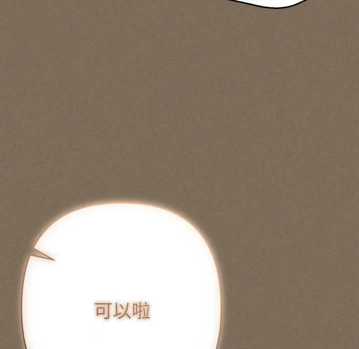 她们教会我的事 - 第30話 - page 79