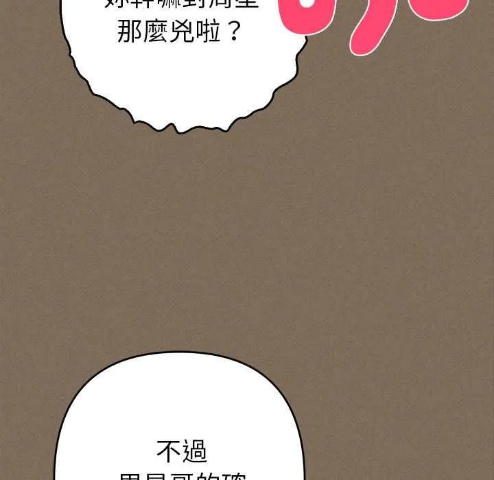 她们教会我的事 - 第30話 - page 88