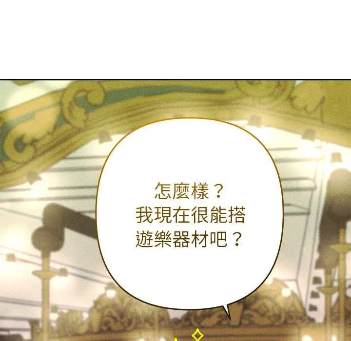 她们教会我的事 - 第30話 - page 96