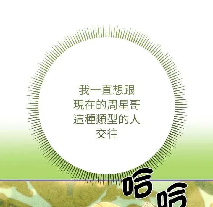 她们教会我的事 - 第30話 - page 101
