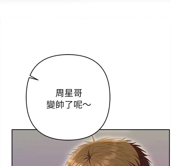 她们教会我的事 - 第30話 - page 104