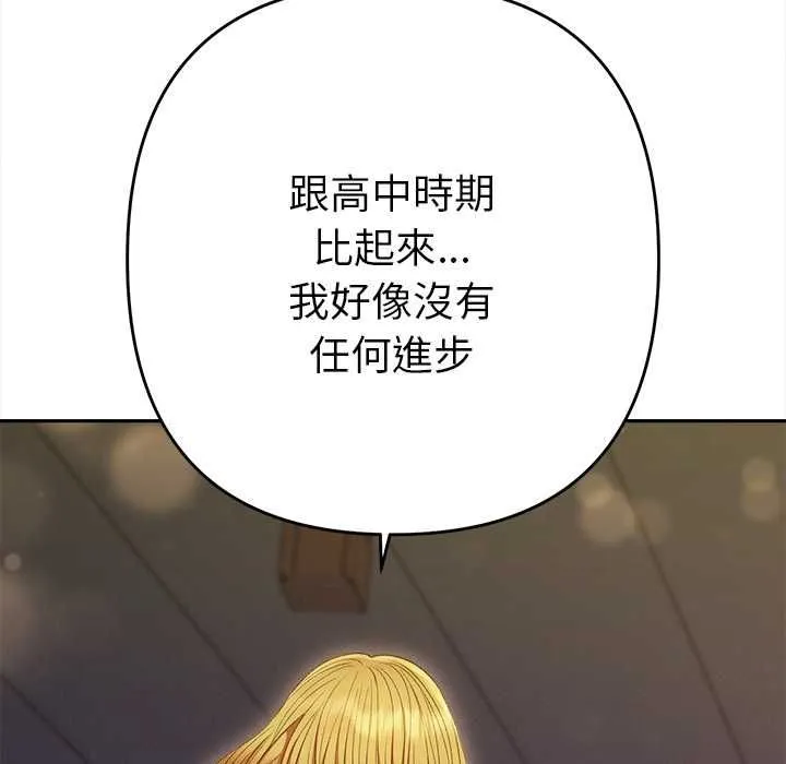 她们教会我的事 - 第30話 - page 107