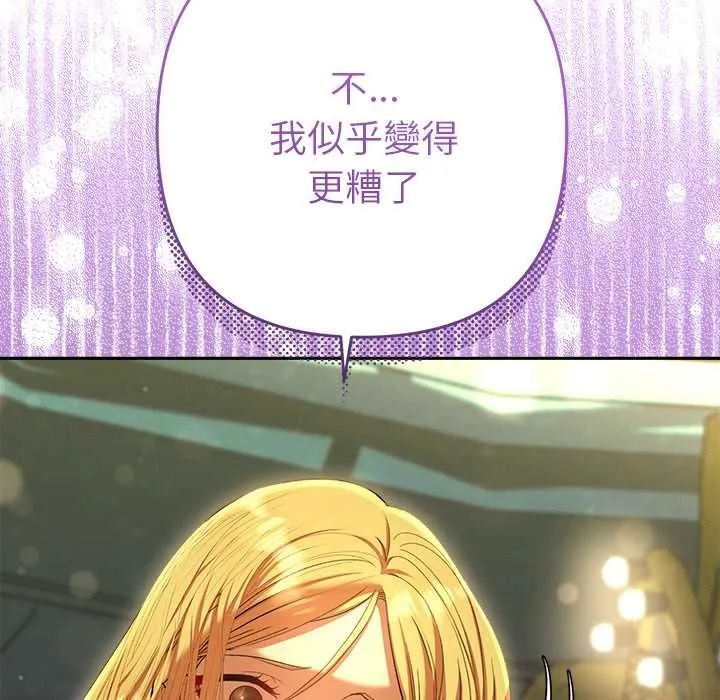 她们教会我的事 - 第30話 - page 110