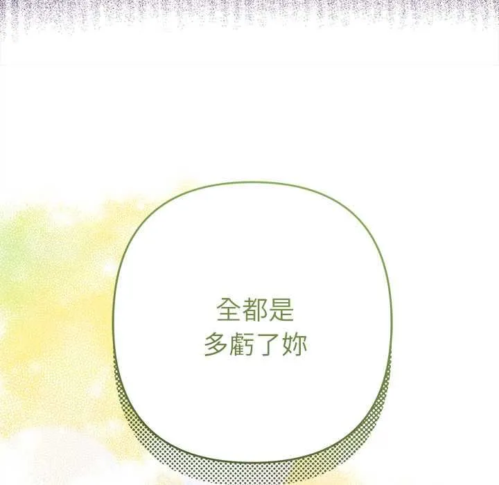 她们教会我的事 - 第30話 - page 113