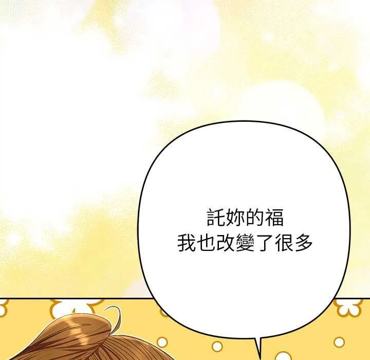 她们教会我的事 - 第30話 - page 116