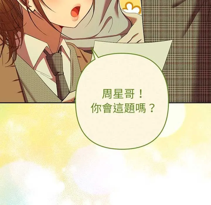 她们教会我的事 - 第30話 - page 119