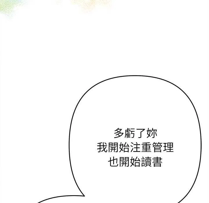 她们教会我的事 - 第30話 - page 120