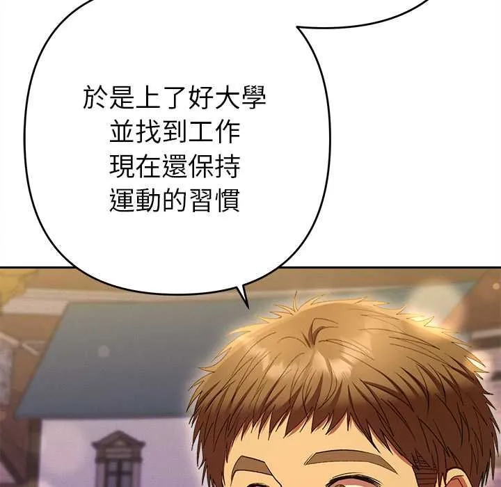 她们教会我的事 - 第30話 - page 121