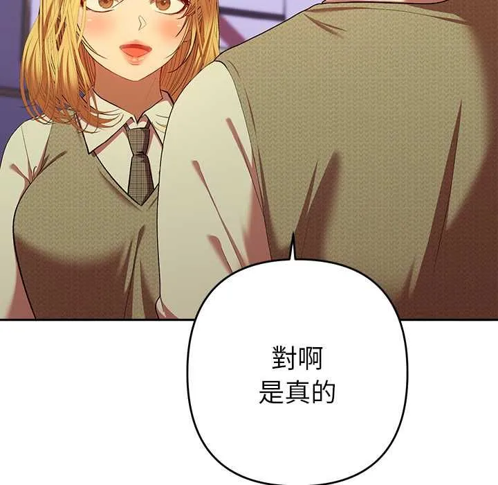她们教会我的事 - 第30話 - page 124