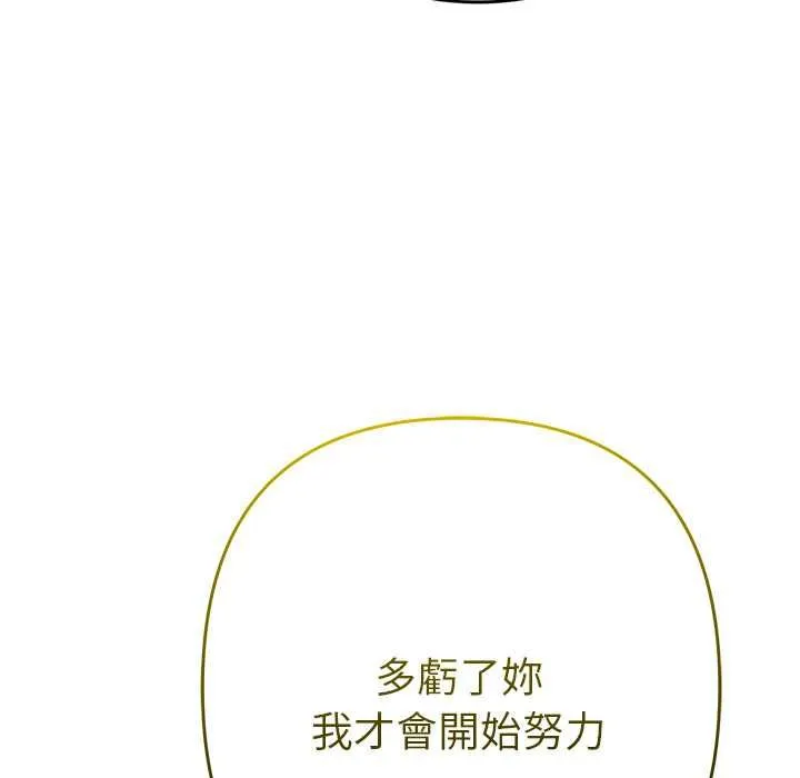 她们教会我的事 - 第30話 - page 125