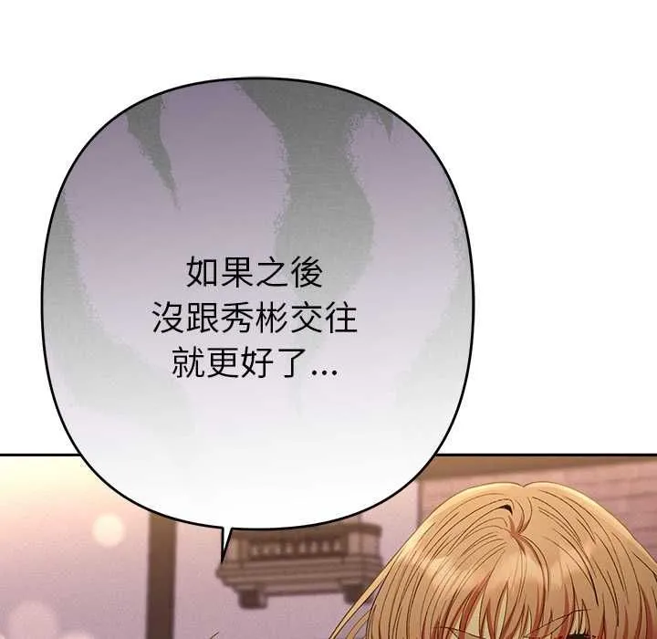 她们教会我的事 - 第30話 - page 128