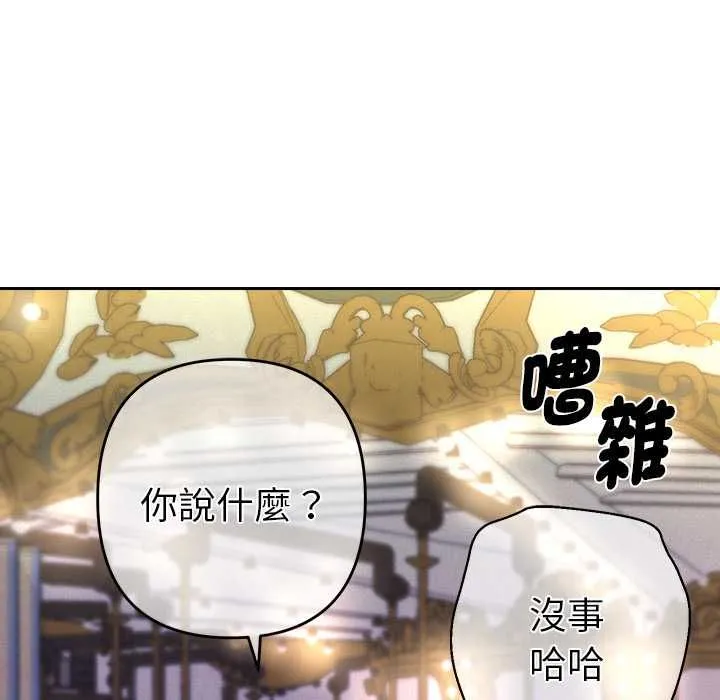 她们教会我的事 - 第30話 - page 130