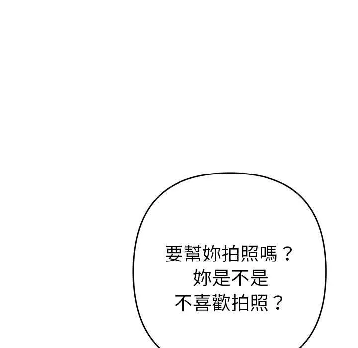 她们教会我的事 - 第30話 - page 132