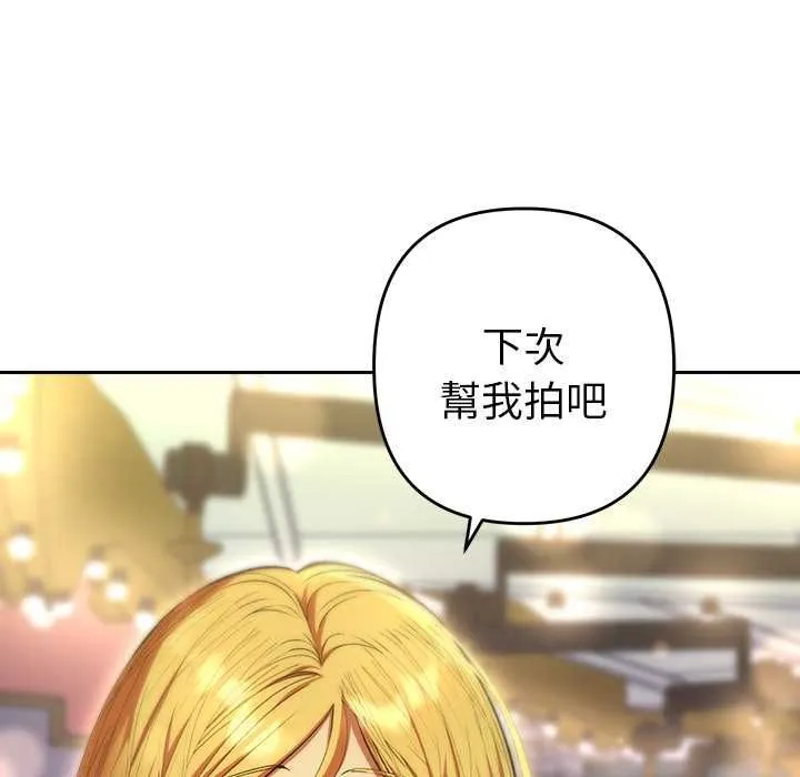 她们教会我的事 - 第30話 - page 139