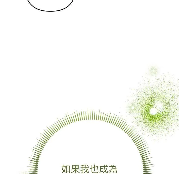 她们教会我的事 - 第30話 - page 144