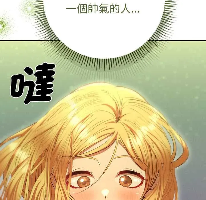 她们教会我的事 - 第30話 - page 145