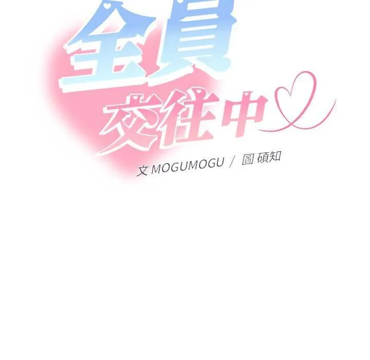 她们教会我的事 - 第30話 - page 149