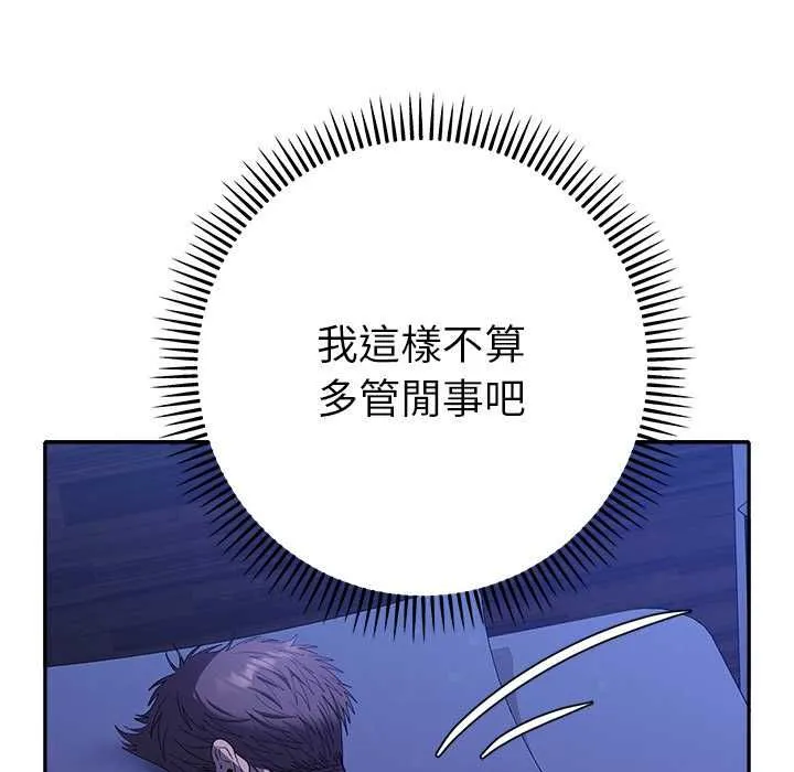 她们教会我的事 - 第30話 - page 155