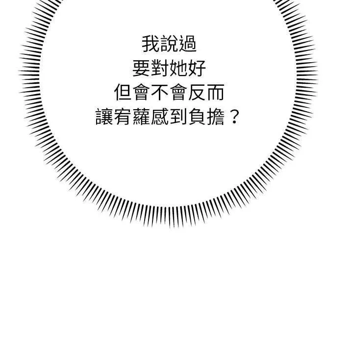 她们教会我的事 - 第30話 - page 159