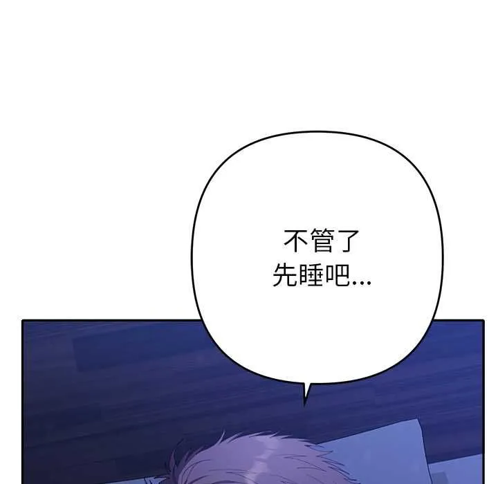 她们教会我的事 - 第30話 - page 160