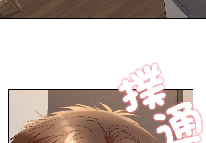 她们教会我的事 - 第25話 - page 4