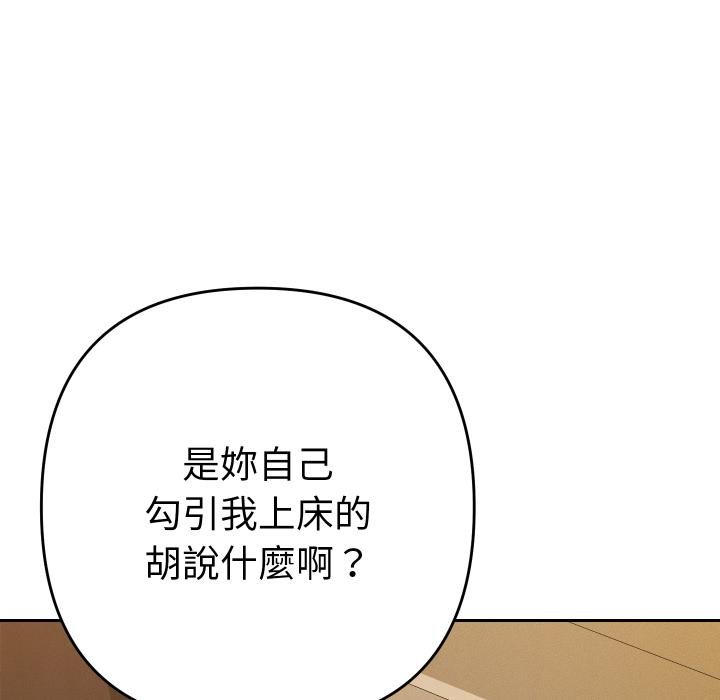 她们教会我的事 - 第25話 - page 25