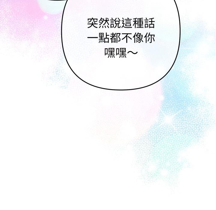 她们教会我的事 - 第25話 - page 44
