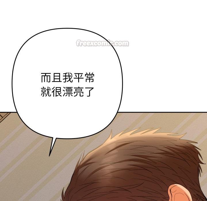 她们教会我的事 - 第25話 - page 45
