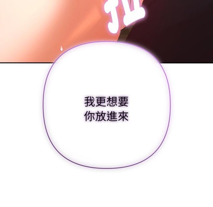她们教会我的事 - 第25話 - page 71