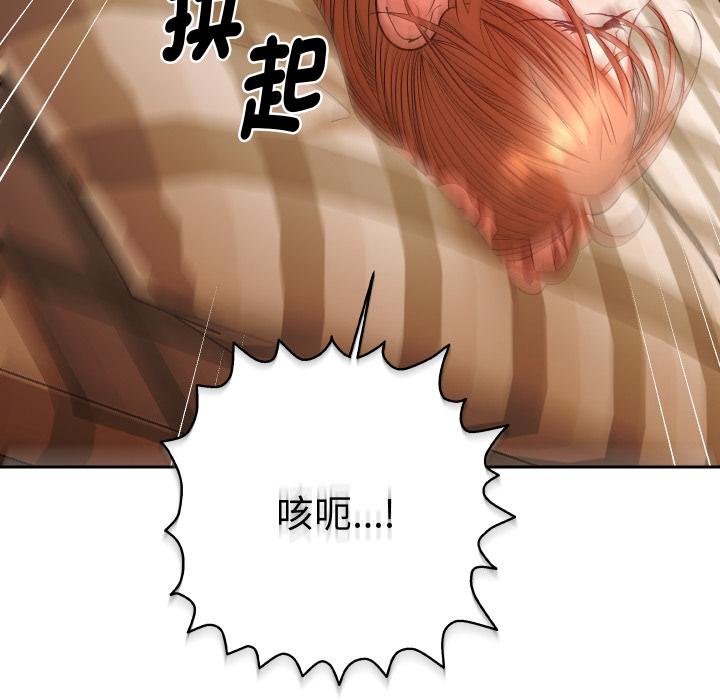 她们教会我的事 - 第25話 - page 96