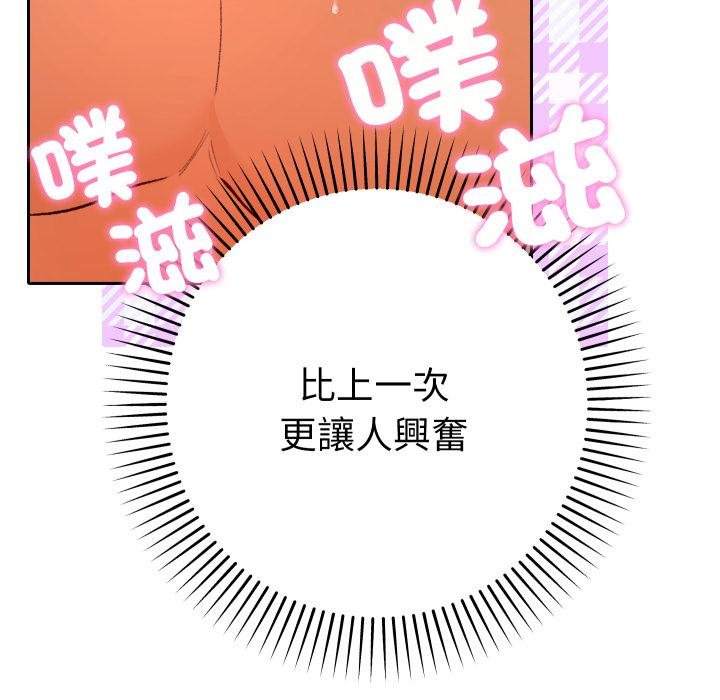 她们教会我的事 - 第25話 - page 99