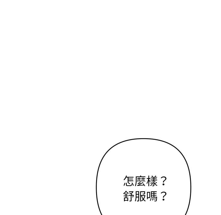 她们教会我的事 - 第25話 - page 100
