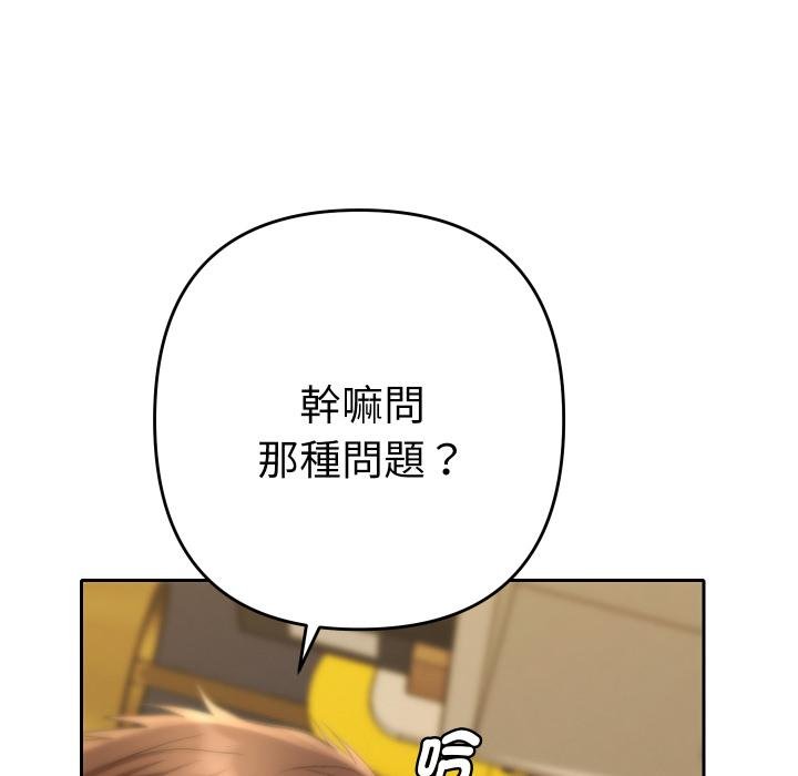 她们教会我的事 - 第25話 - page 117