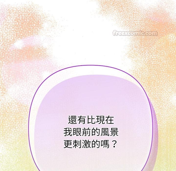 她们教会我的事 - 第25話 - page 120