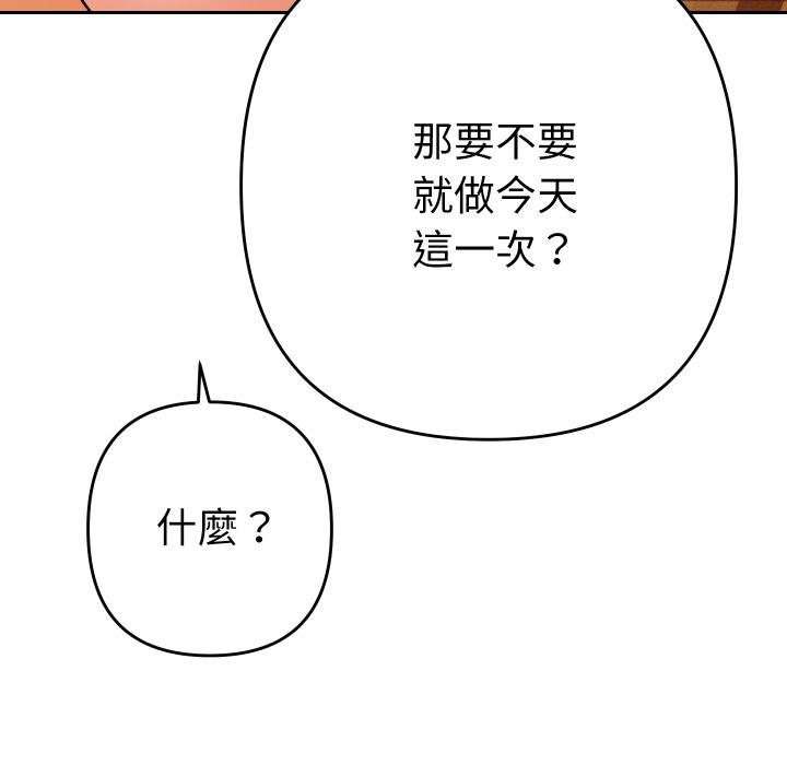 她们教会我的事 - 第25話 - page 127
