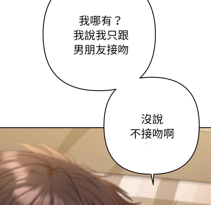 她们教会我的事 - 第25話 - page 132