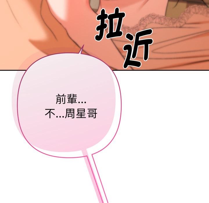 她们教会我的事 - 第25話 - page 134