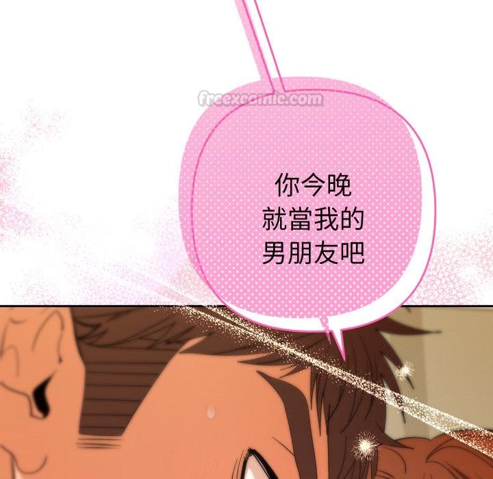她们教会我的事 - 第25話 - page 135