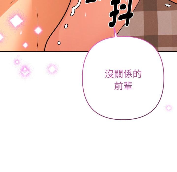她们教会我的事 - 第25話 - page 173