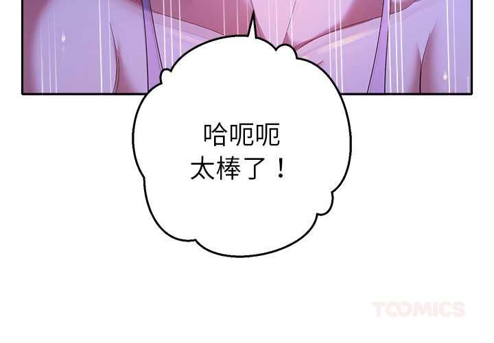 她们教会我的事 - 第32話 - page 3