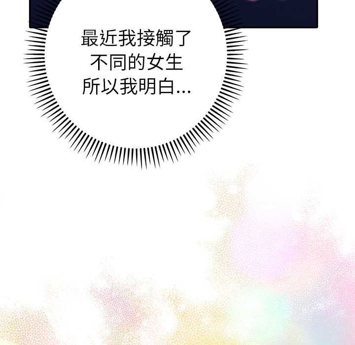 她们教会我的事 - 第32話 - page 6