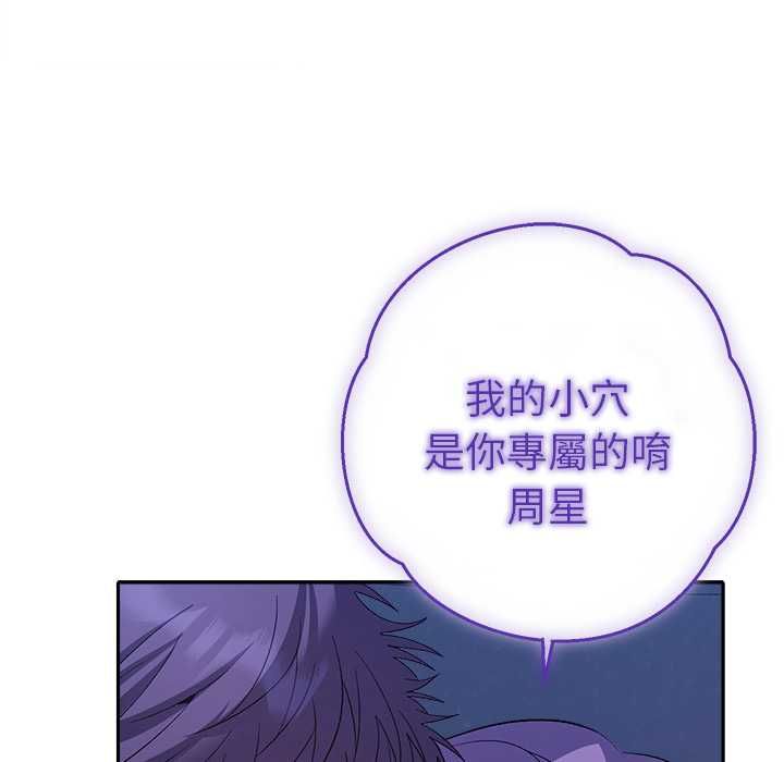 她们教会我的事 - 第32話 - page 20