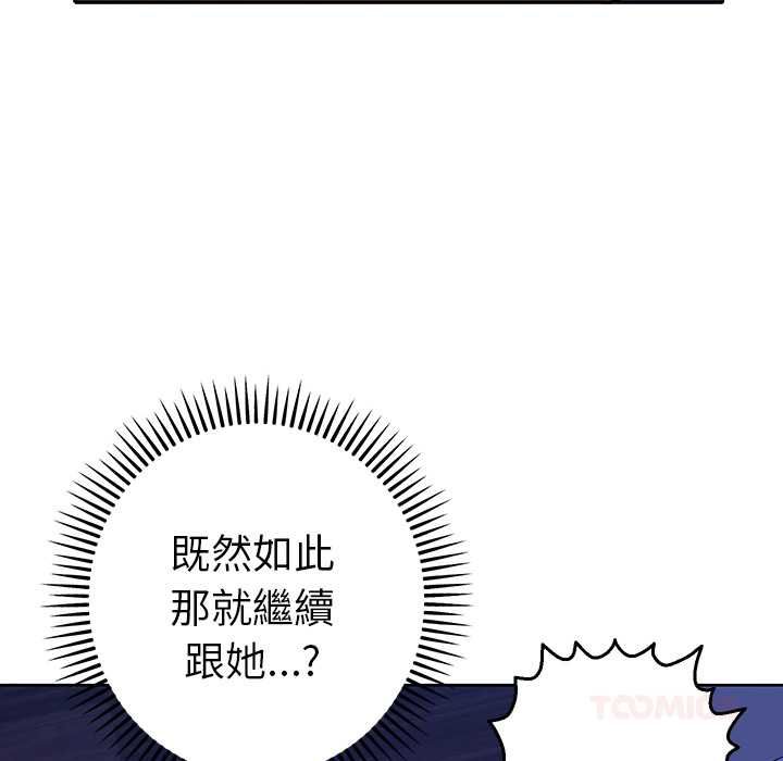 她们教会我的事 - 第32話 - page 57