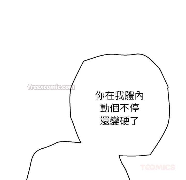 她们教会我的事 - 第32話 - page 75