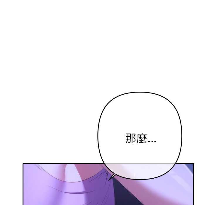 她们教会我的事 - 第32話 - page 78