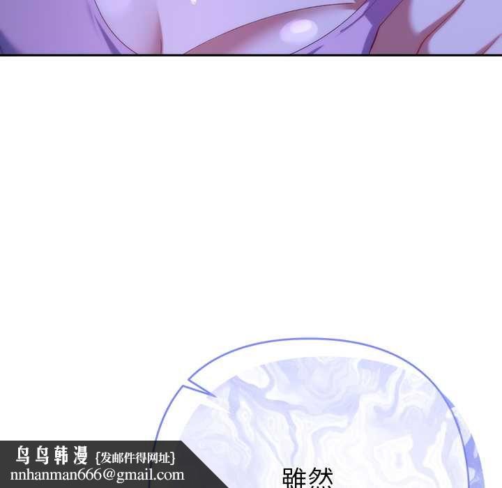 她们教会我的事 - 第32話 - page 87