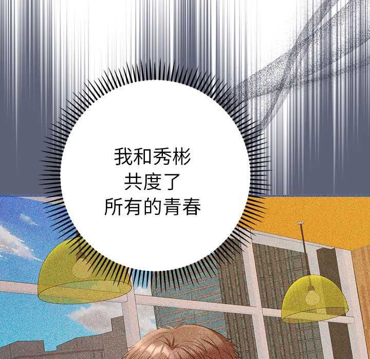 她们教会我的事 - 第32話 - page 94