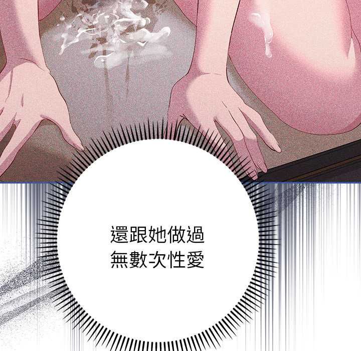 她们教会我的事 - 第32話 - page 99