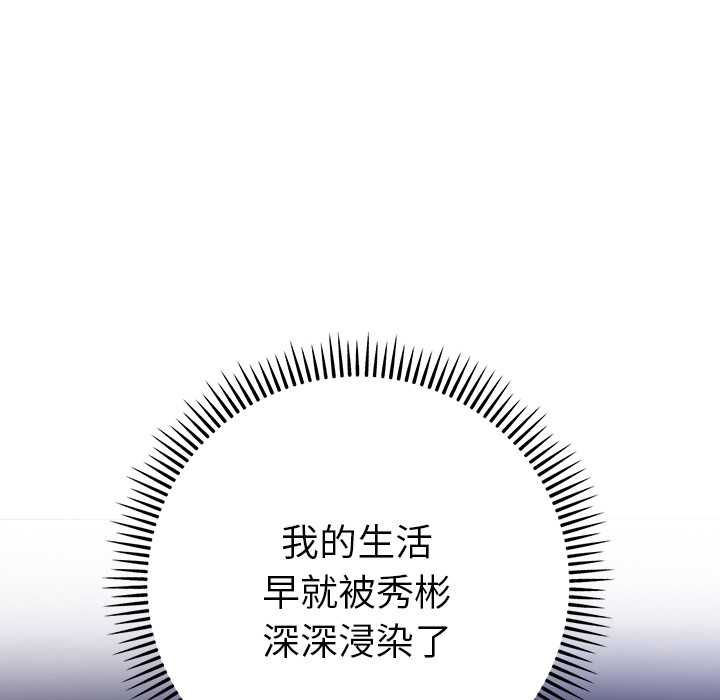 她们教会我的事 - 第32話 - page 104