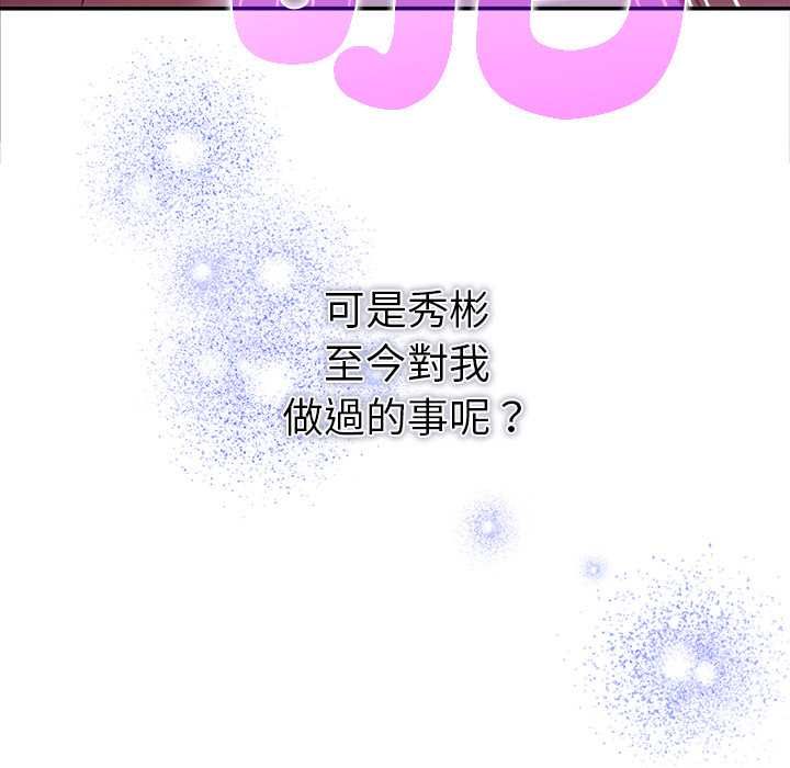她们教会我的事 - 第32話 - page 112